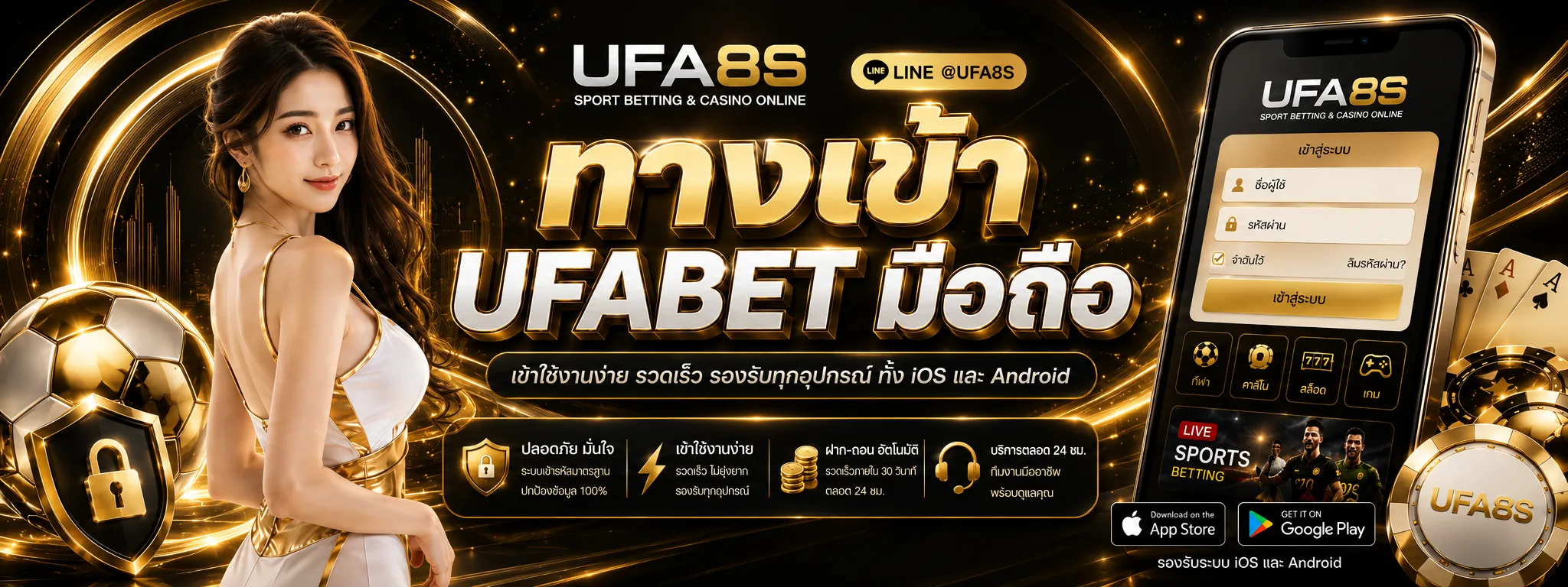 ทางเข้า UFABET มือถือ