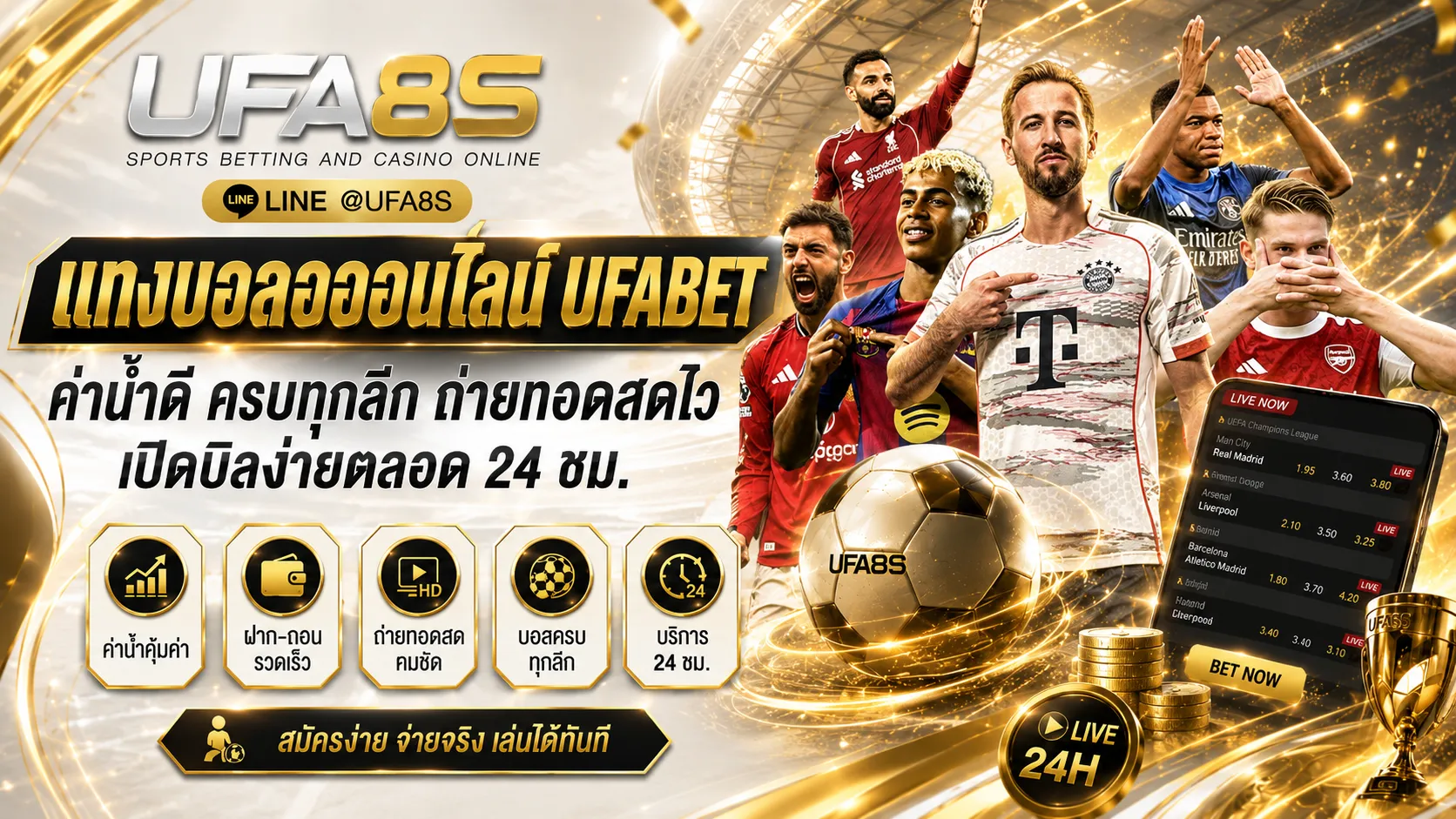 แทงบอล UFABET