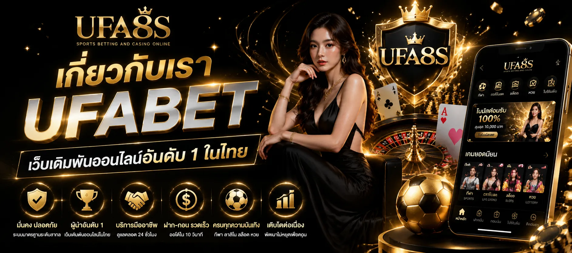 UFABET